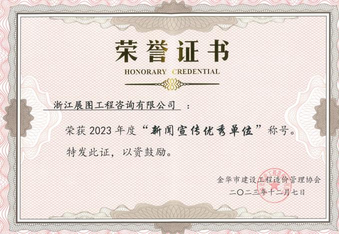 2023年度新聞宣傳優(yōu)秀單位