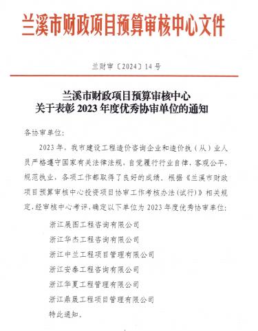 2023年優(yōu)秀協(xié)審單位